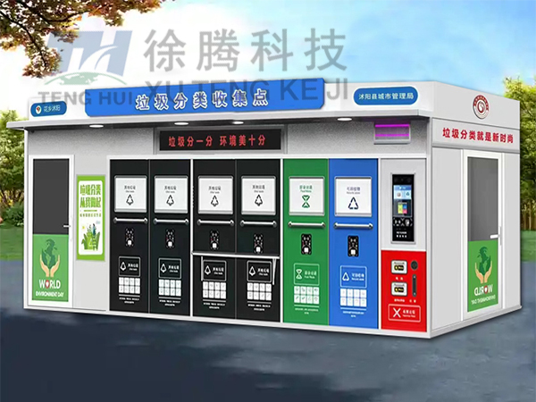 垃圾分類房廠家.jpg 垃圾分類房廠家.jpg